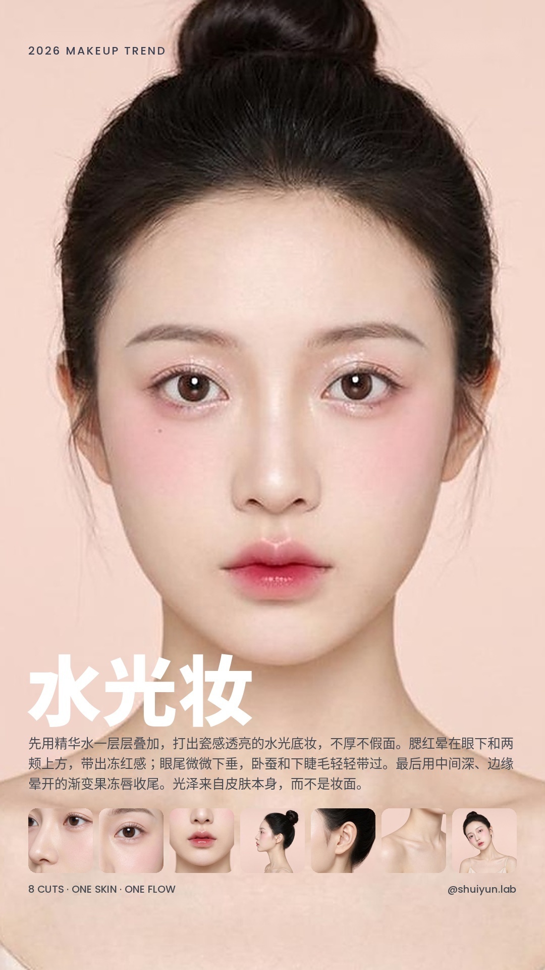 AI Douyin Glossy Makeup Photoshoot