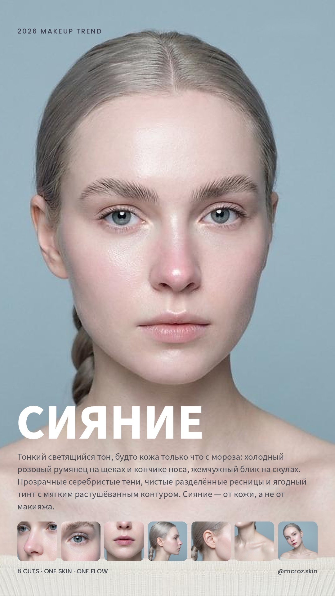 AI Frost Glow (Сияющая кожа) Photoshoot